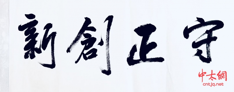 守正创新 健康传承——第三届陈式太极拳发展论坛暨2025年度表彰大会在绍兴隆重举行