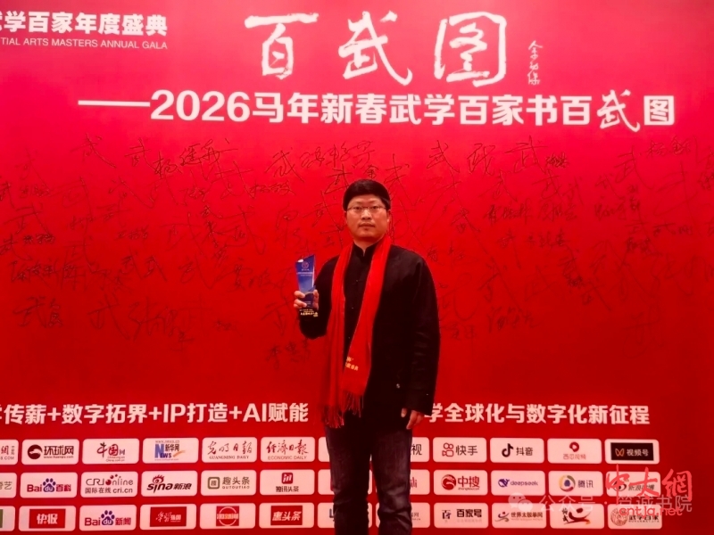 笃诚书院院长刘火财出席2025武学百家年度盛典：论道AI时代，荣膺年度影响力人物