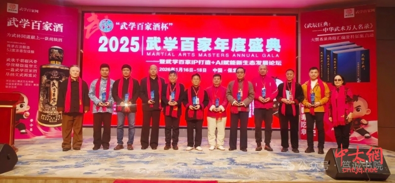 笃诚书院院长刘火财出席2025武学百家年度盛典：论道AI时代，荣膺年度影响力人物