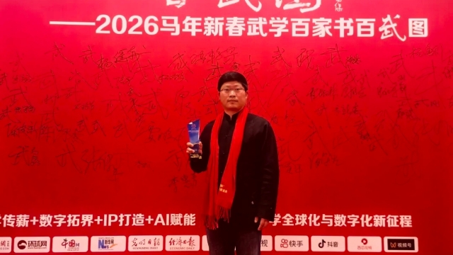 笃诚书院院长刘火财出席2025武学百家年度盛典：论道AI时代，荣膺年度影响力人物