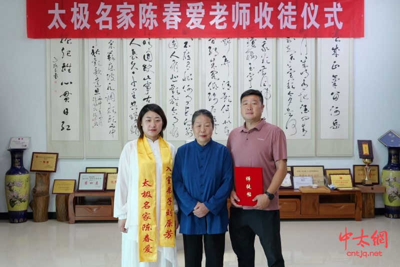 太极名家陈春爱喜收新徒