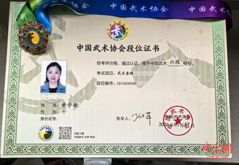 太极名师———黄学敏