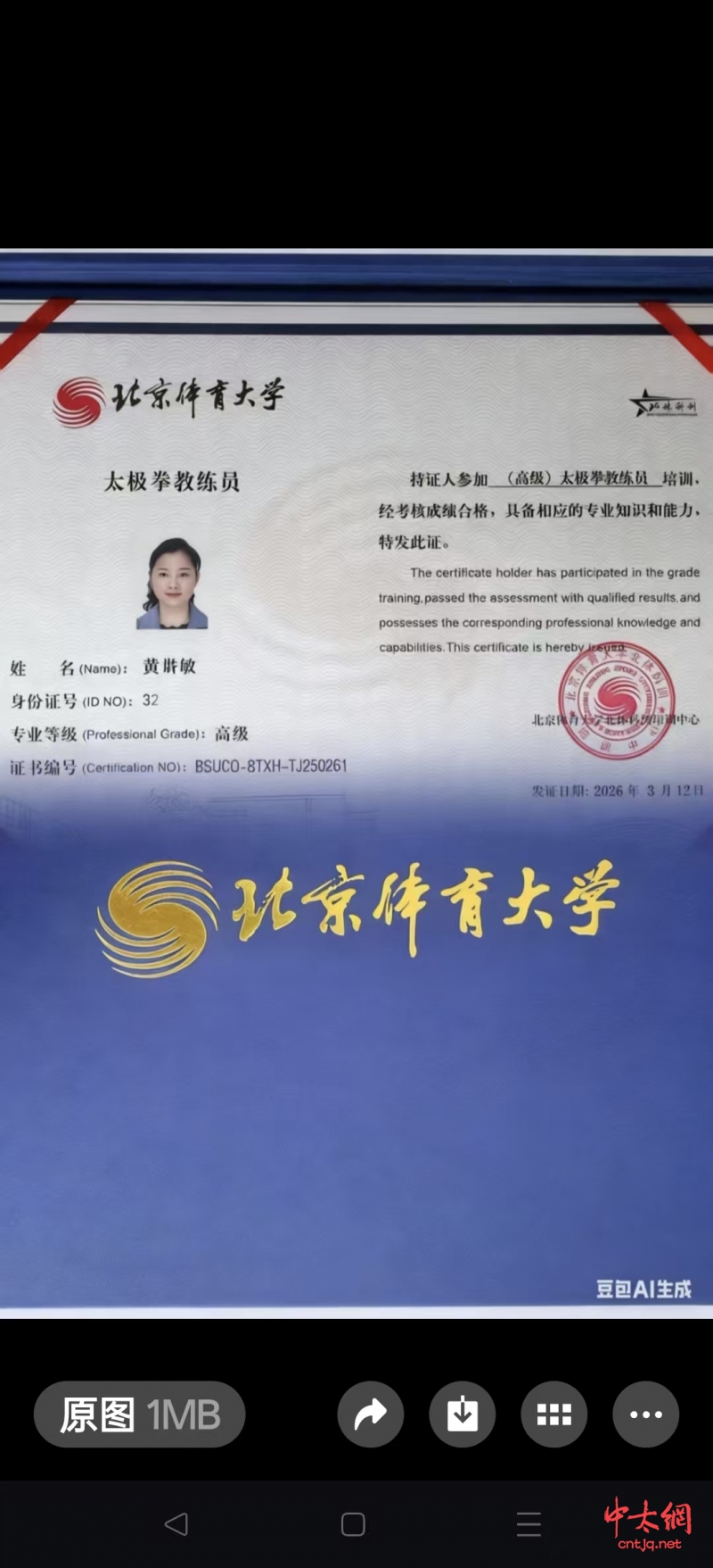 太极名师———黄学敏