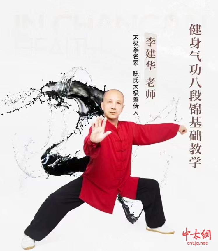 李建华太极拳研修院九月专题月会顺利举办