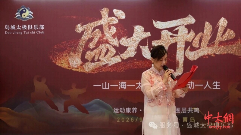 岛城太极俱乐部｜盛大开业
