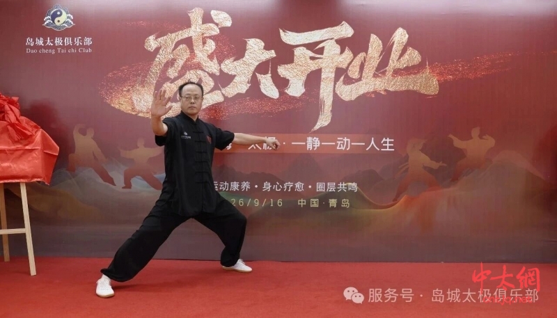 岛城太极俱乐部｜盛大开业