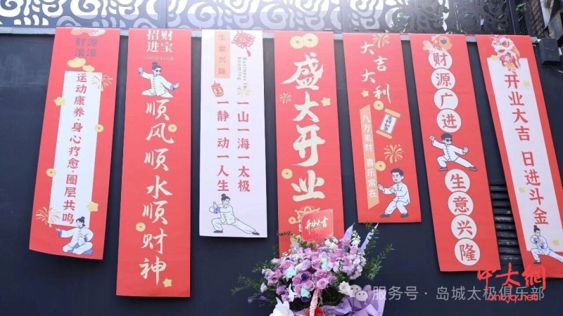 岛城太极俱乐部｜盛大开业