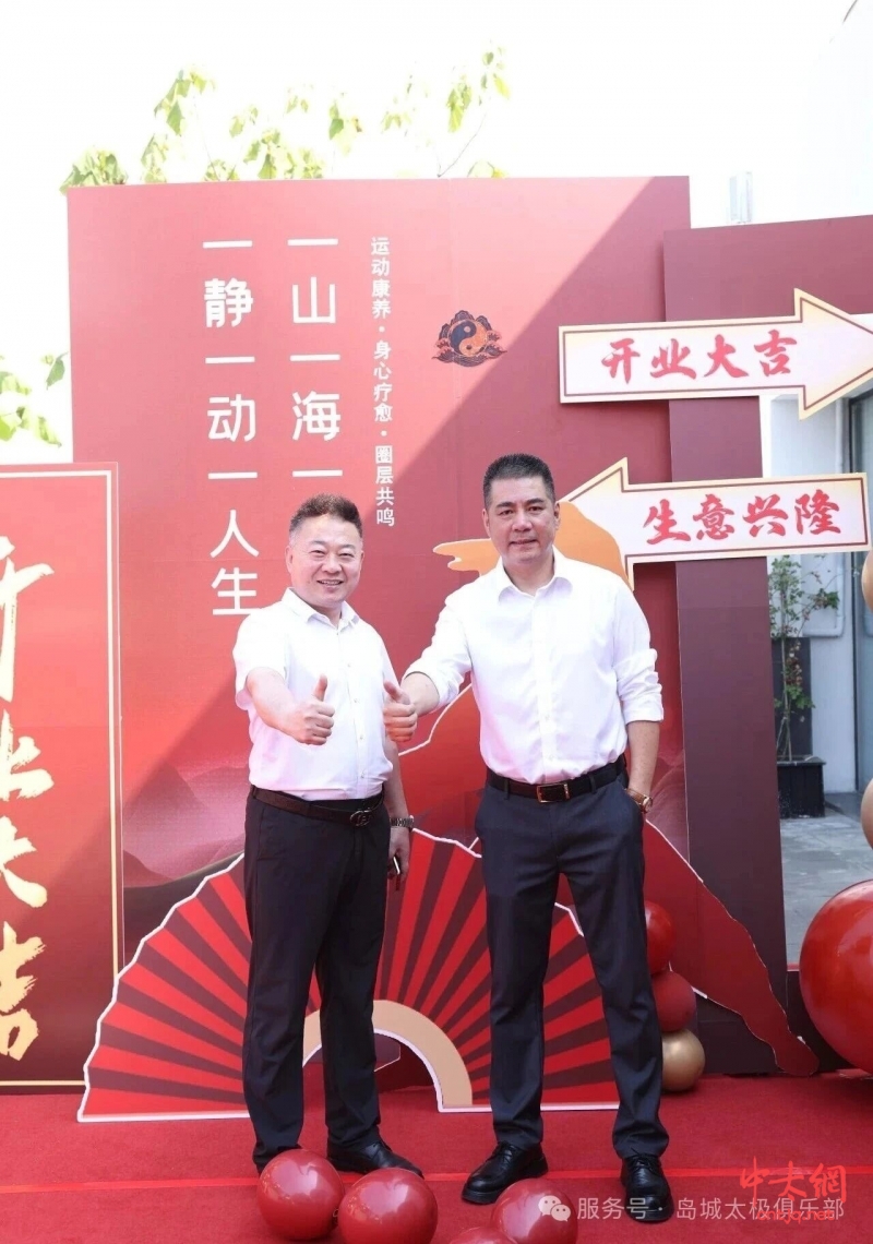 岛城太极俱乐部｜盛大开业