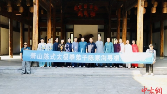 探本溯源 问道太极｜世通太极杭州分会寻根问祖陈家沟