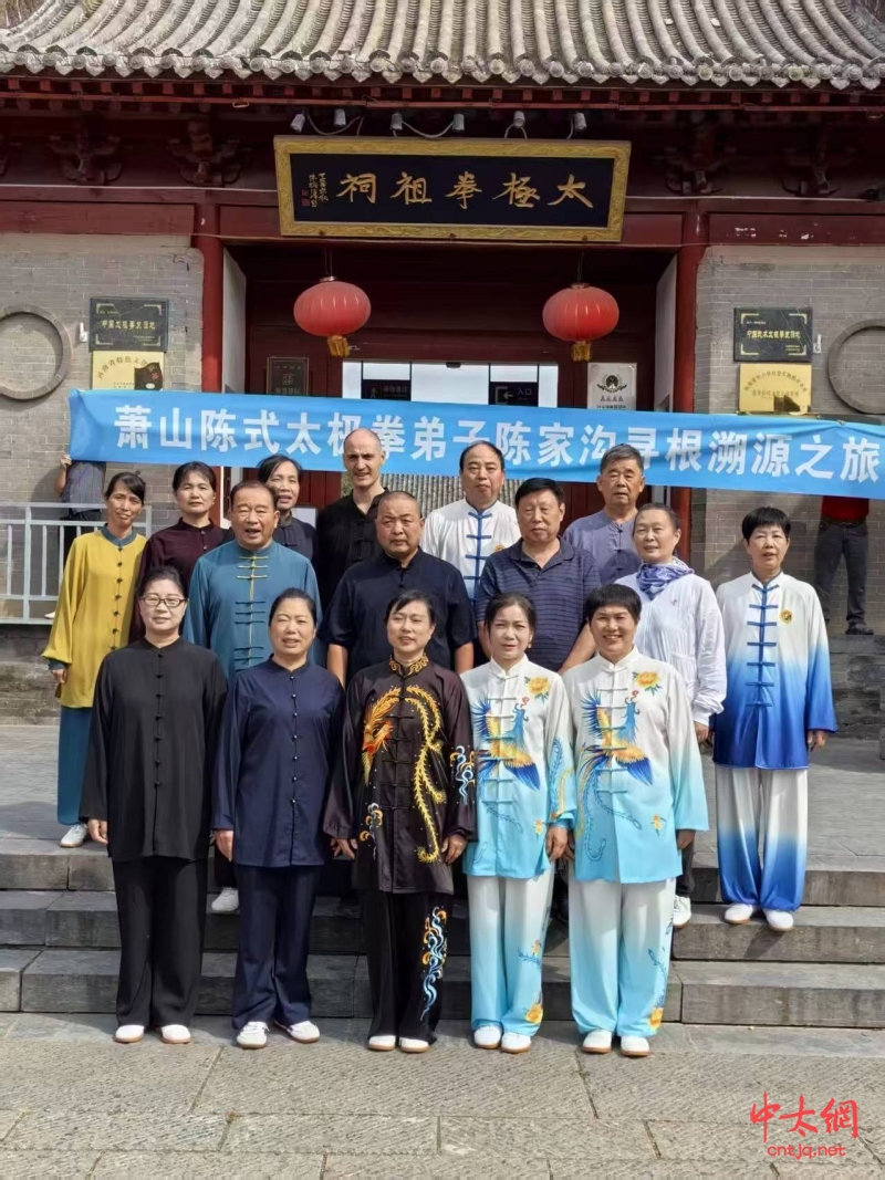 探本溯源 问道太极｜世通太极杭州分会寻根问祖陈家沟