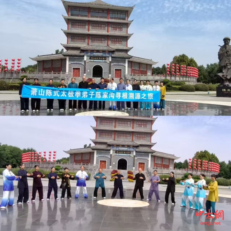 探本溯源 问道太极|世通太极杭州分会寻根问祖陈家沟