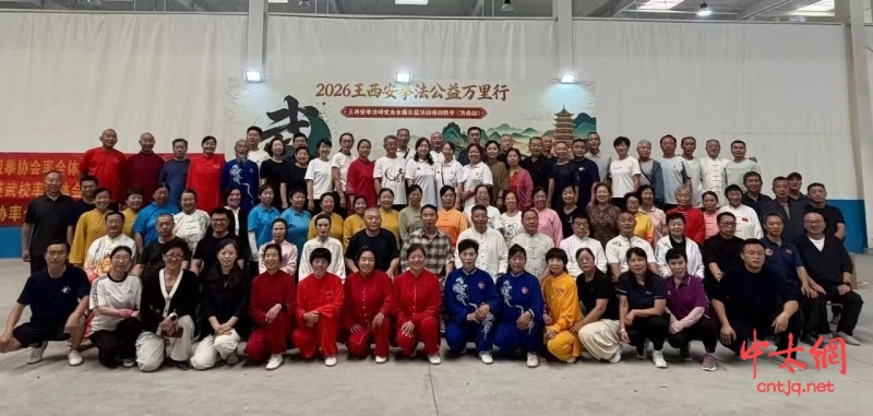 2026——王西安拳法公益万里行济南站启幕