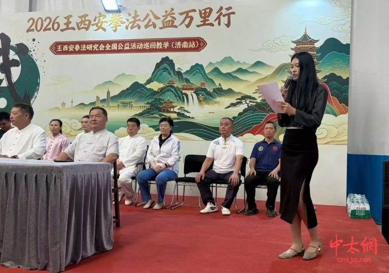 2026——王西安拳法公益万里行济南站启幕
