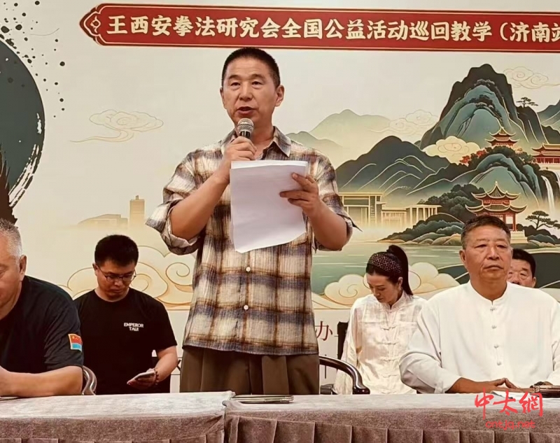 2026——王西安拳法公益万里行济南站启幕