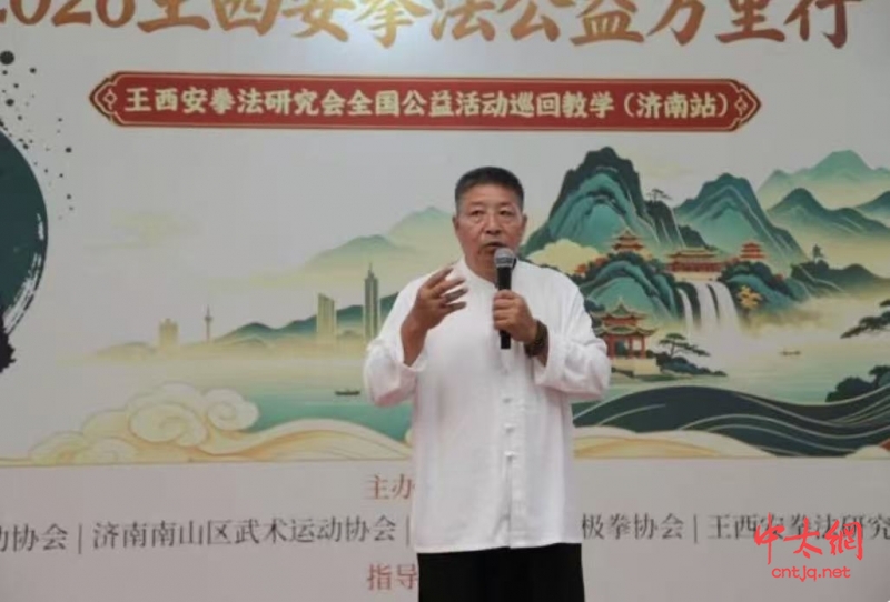 2026——王西安拳法公益万里行济南站启幕
