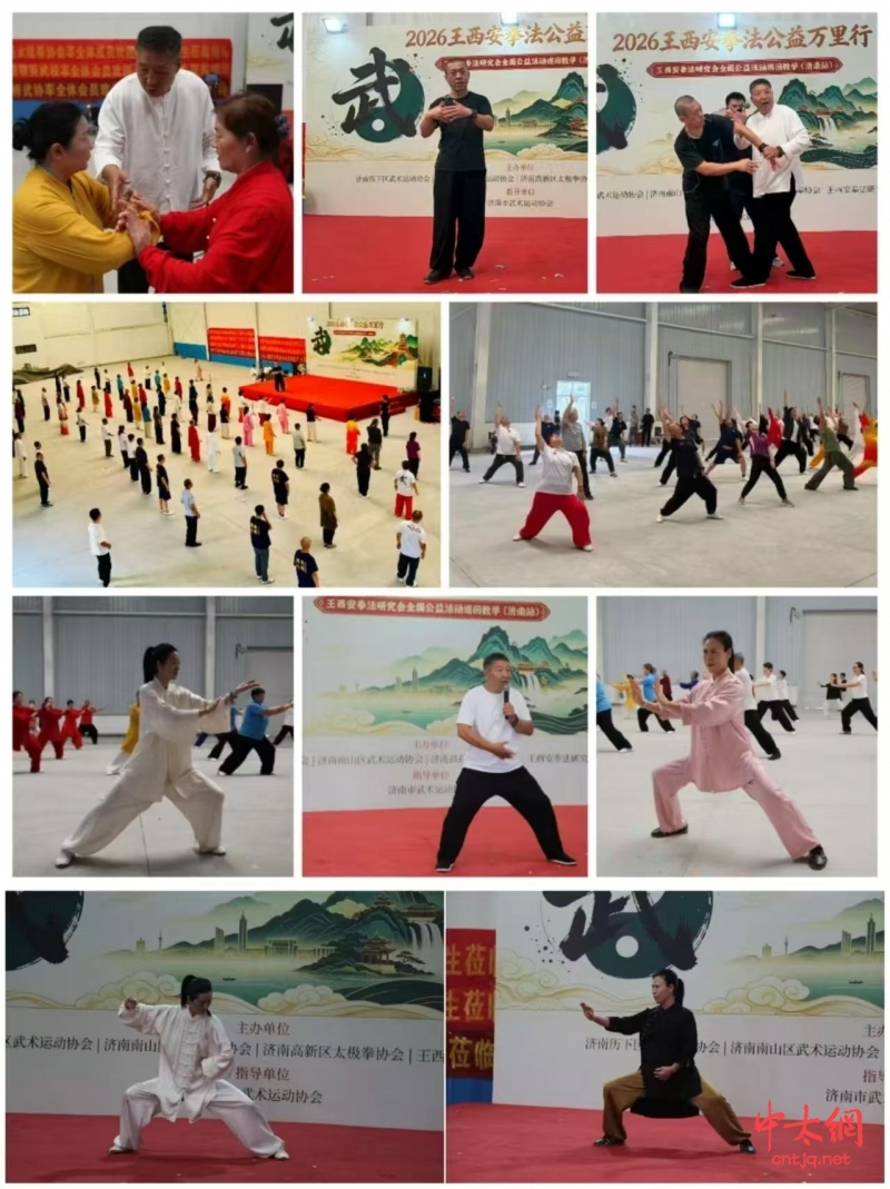 2026——王西安拳法公益万里行济南站启幕