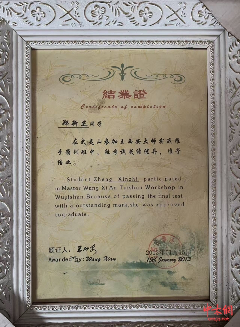 陈氏太极拳传承人——郑新芝
