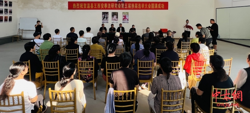 温县王西安拳法研究会换届大会暨第五届一次会员大会召开