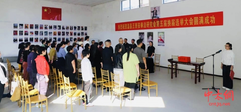 温县王西安拳法研究会换届大会暨第五届一次会员大会召开