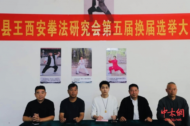 温县王西安拳法研究会换届大会暨第五届一次会员大会召开