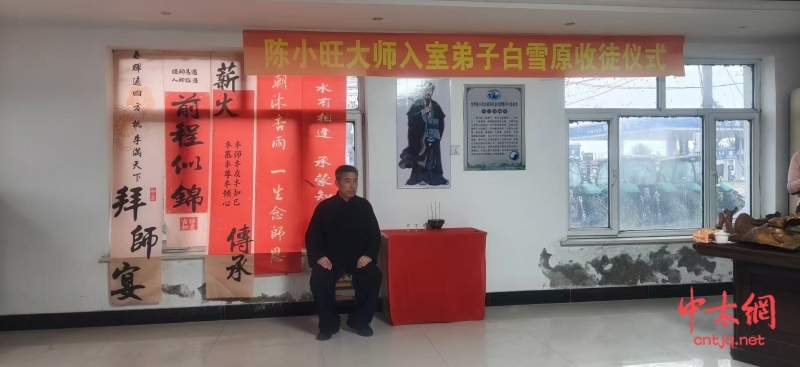 陈氏太极拳第十二代传承人白雪原再收新徒