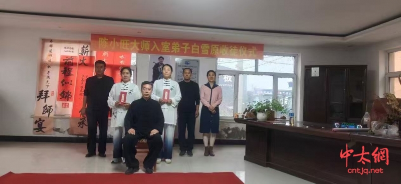 陈氏太极拳第十二代传承人白雪原再收新徒