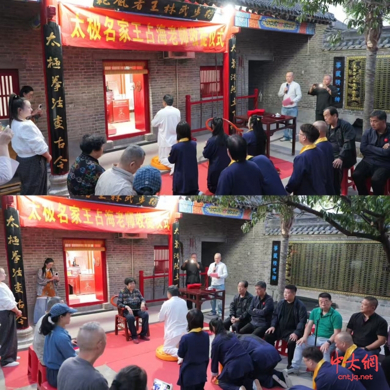 太极名家王占海喜收新徒