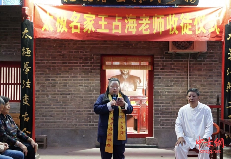 太极名家王占海喜收新徒