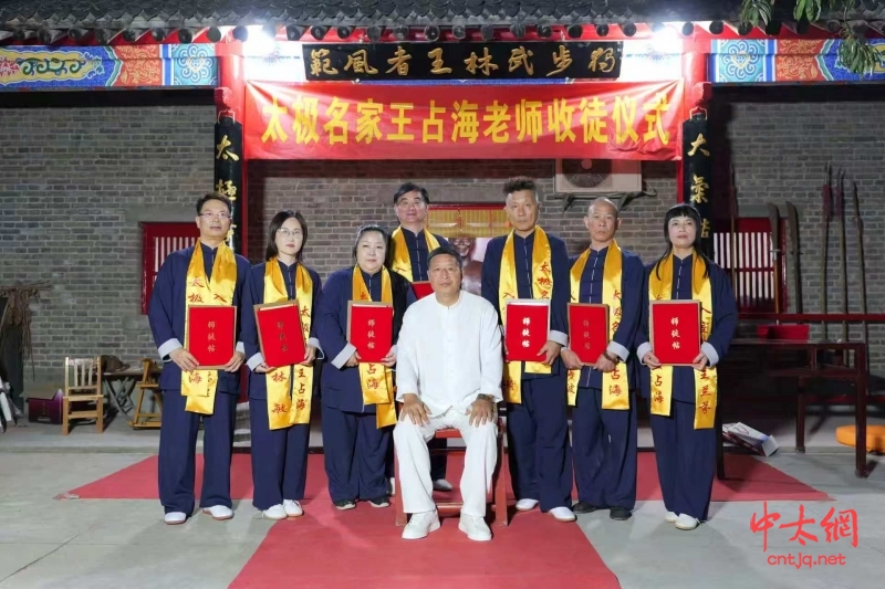 太极圣地•薪火传承 | 太极名家王占海喜收新徒