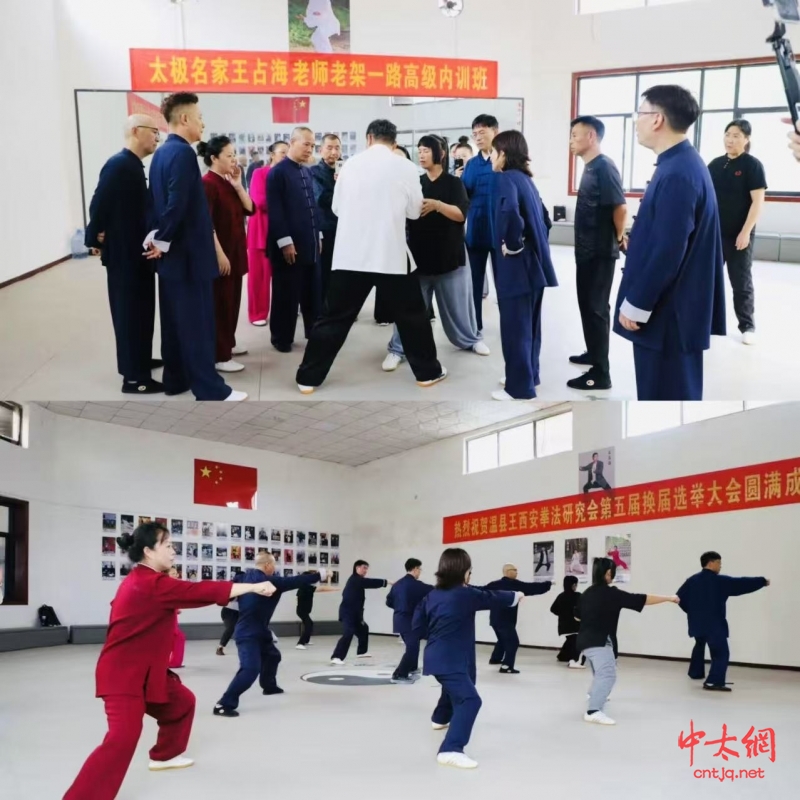太极名家王占海“老架一路内训班”圆满举办